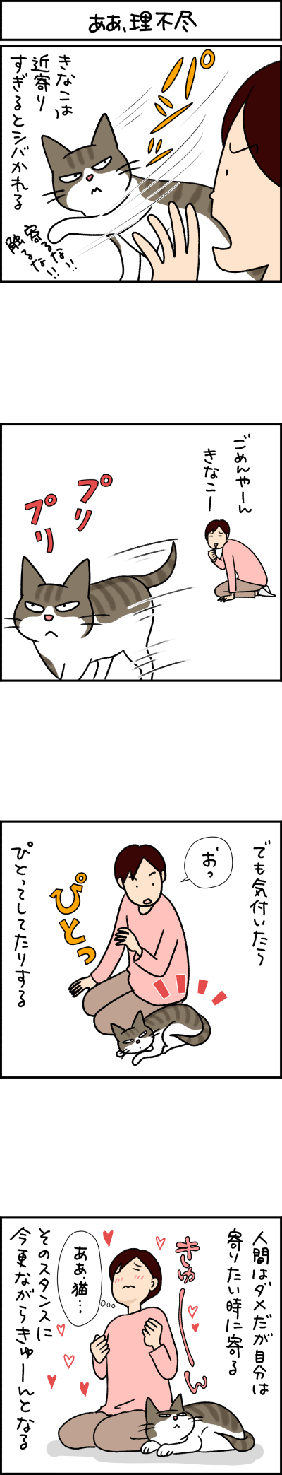 ねこ漫画