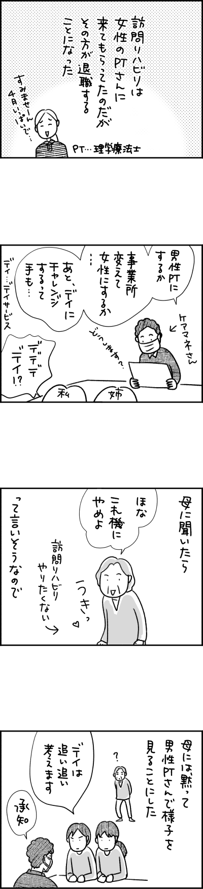 高齢母の漫画