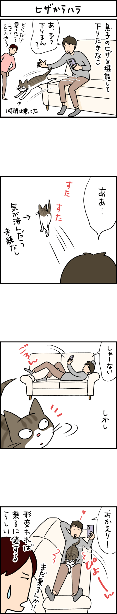 ねこ漫画
