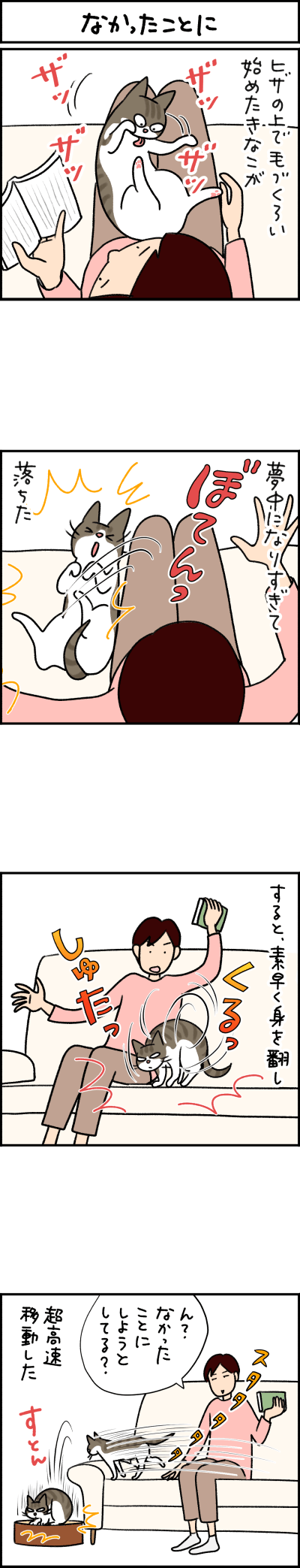 ねこ漫画