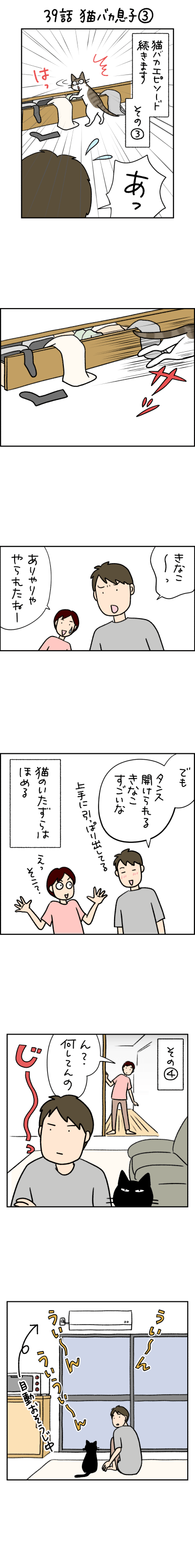 ねこ漫画