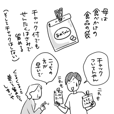 1コマエッセイ漫画