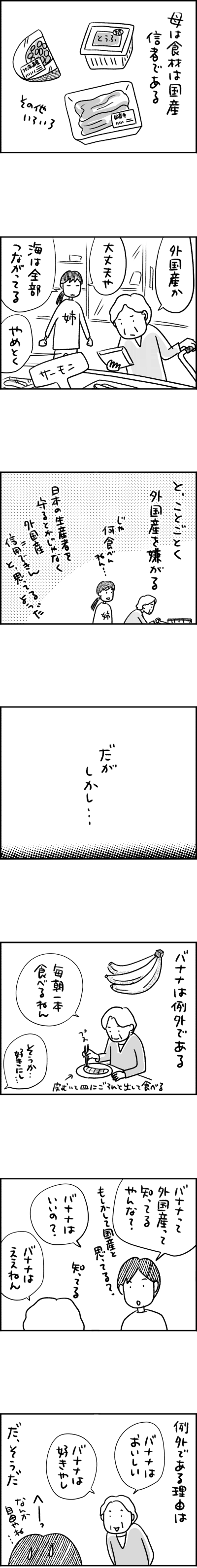 高齢母のエッセイ漫画