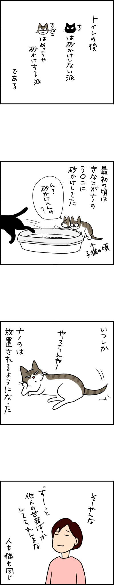 ねこ漫画