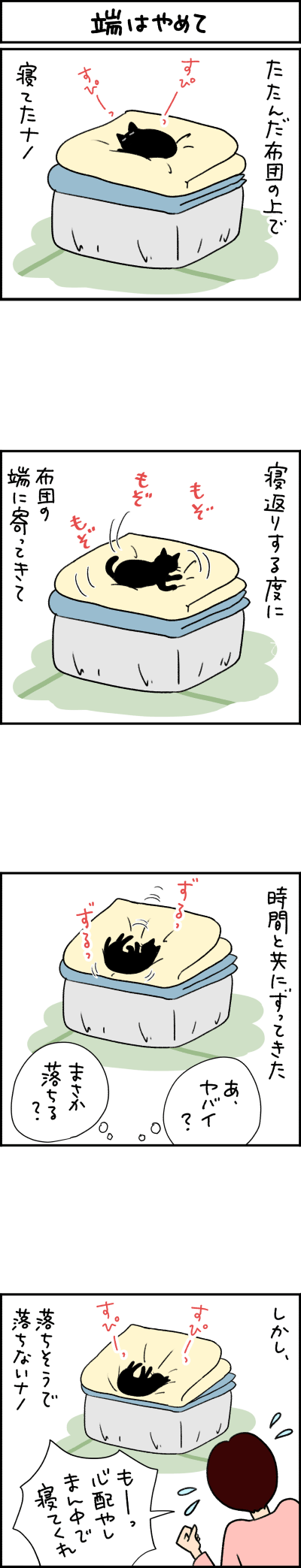 ねこ漫画