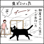 黒猫の漫画