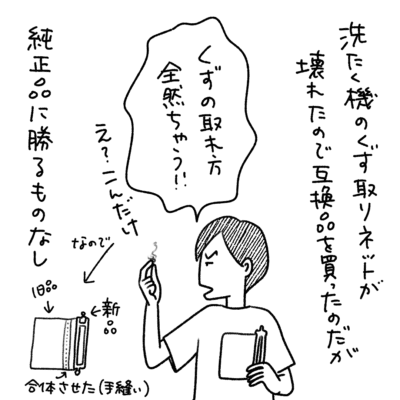 1コマエッセイ漫画