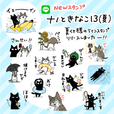 LINEスタンプ販売のお知らせ