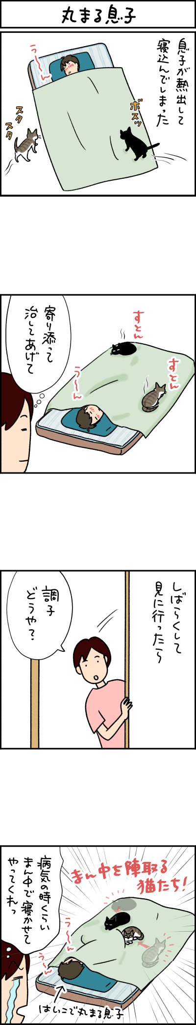 ねこ漫画