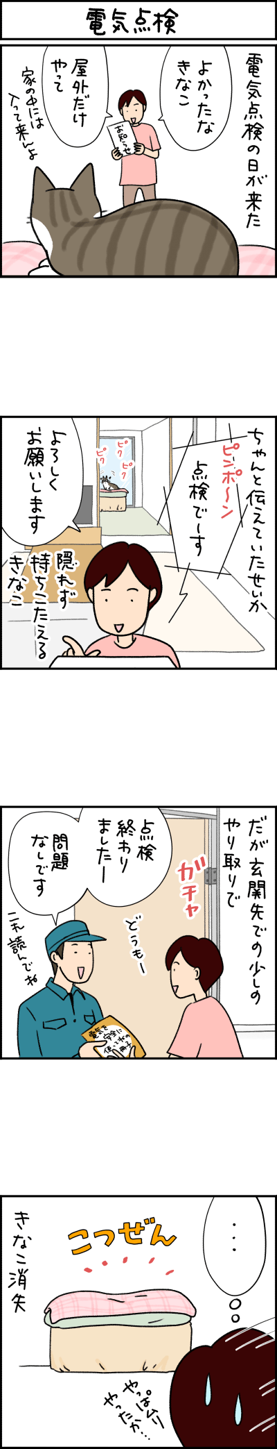 ねこ漫画
