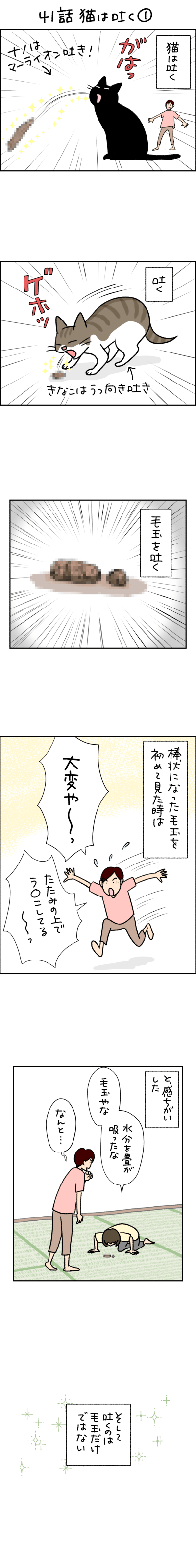 ねこ漫画