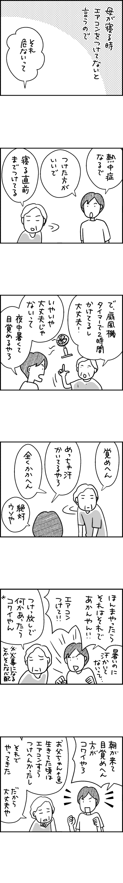 高齢母エッセイ漫画