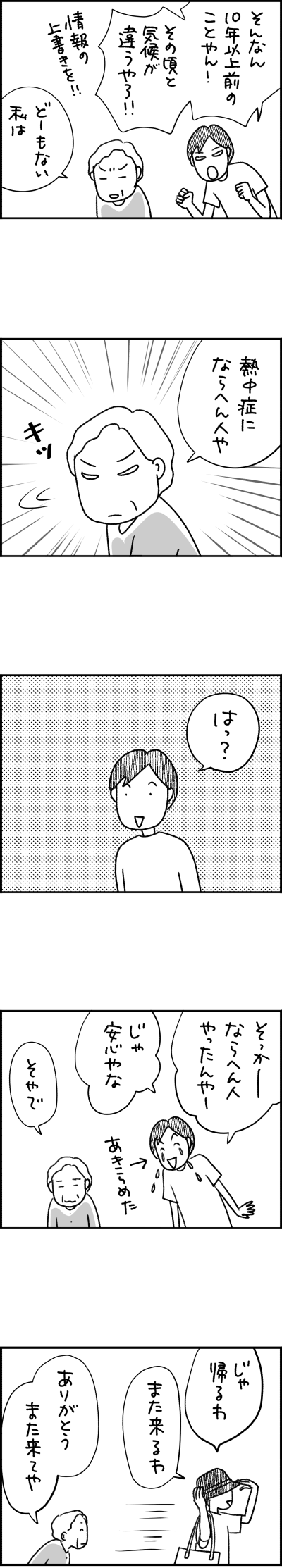 高齢母エッセイ漫画