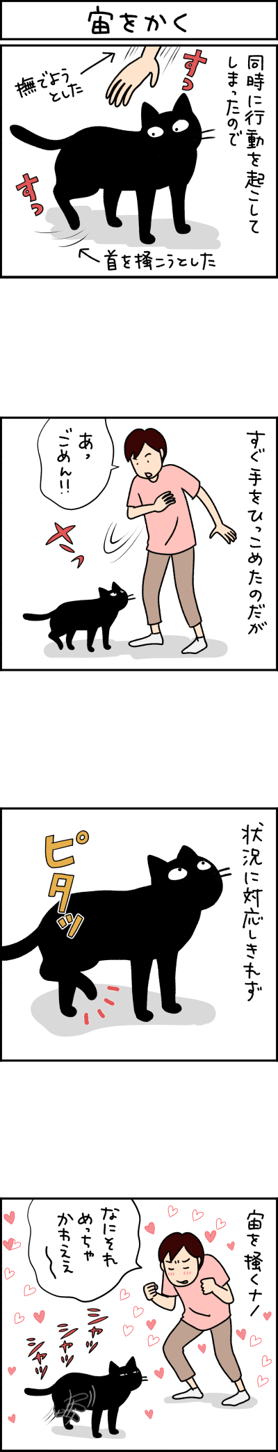 ねこ漫画