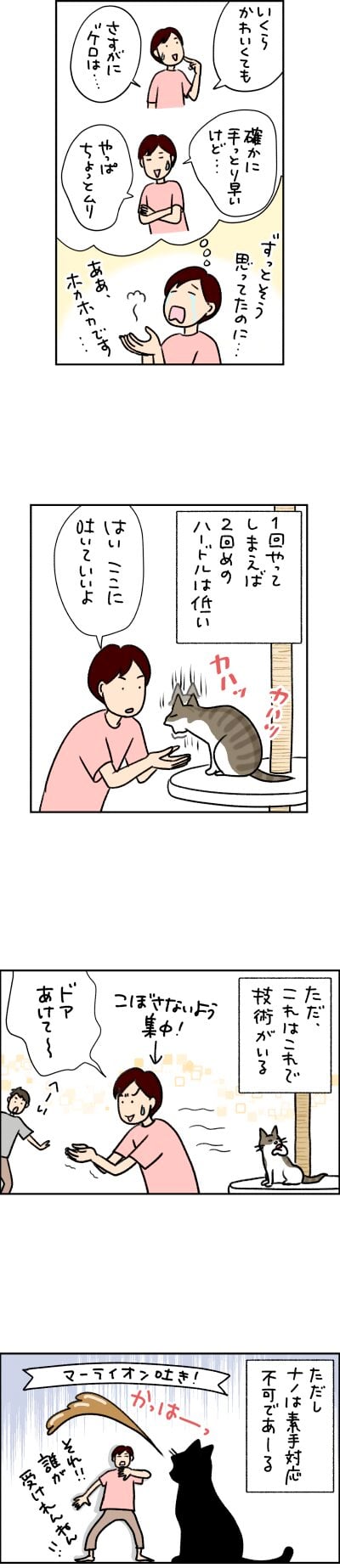 ねこ漫画