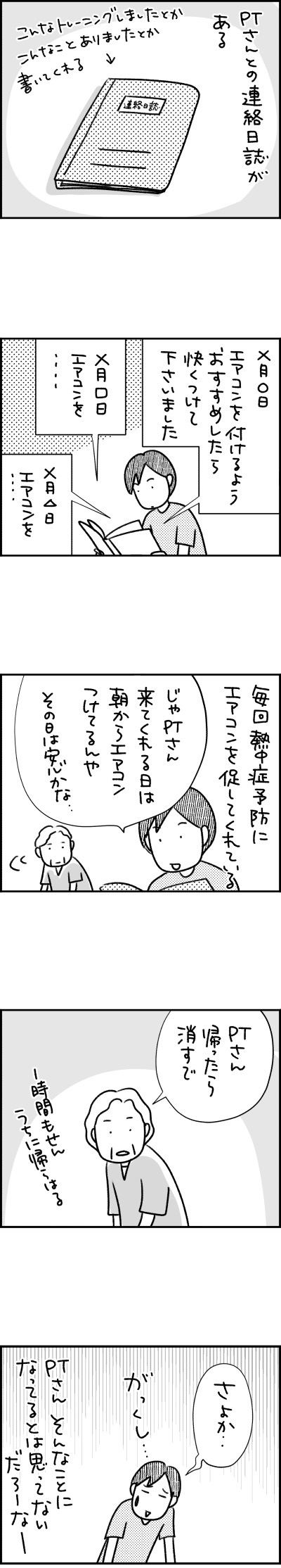 高齢母の漫画