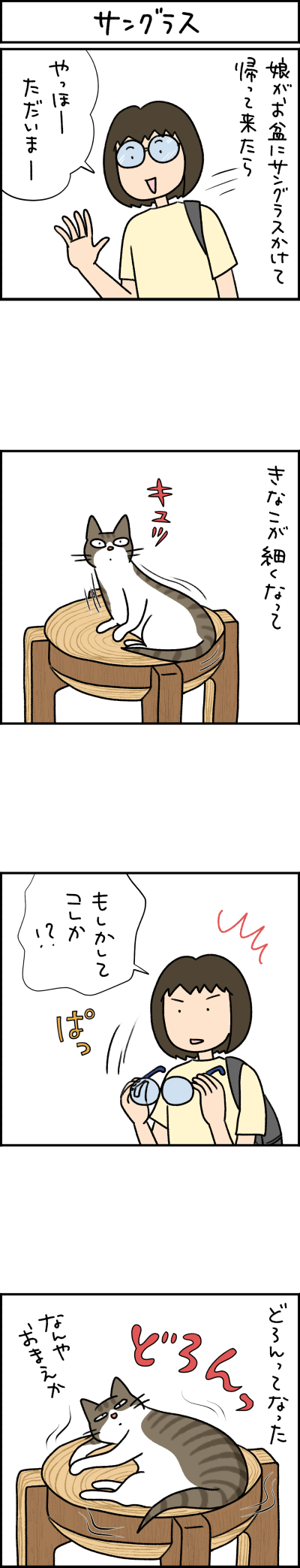 ねこ漫画