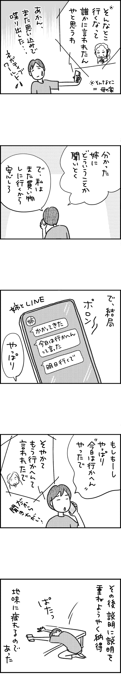 高齢母の漫画