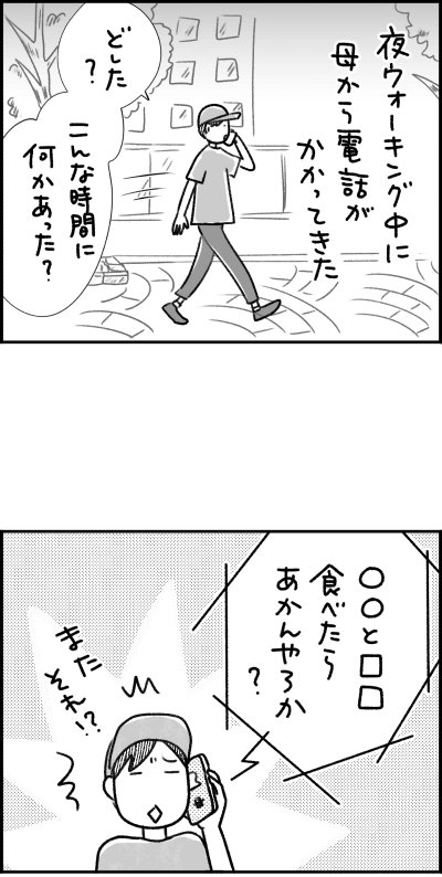 高齢母と娘の漫画