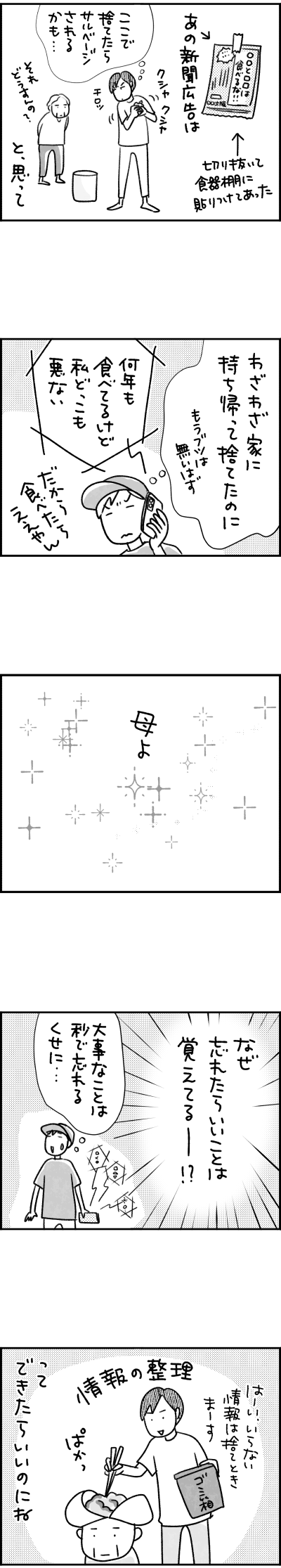 高齢母と娘の漫画