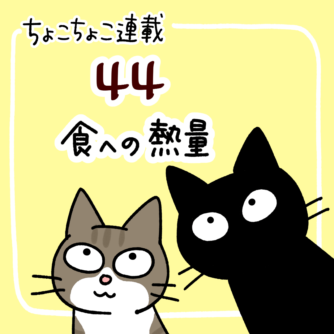 ちょこちょこ連載サムネイル