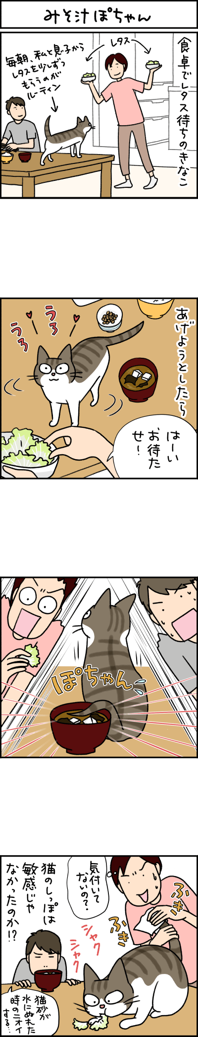 ねこ漫画