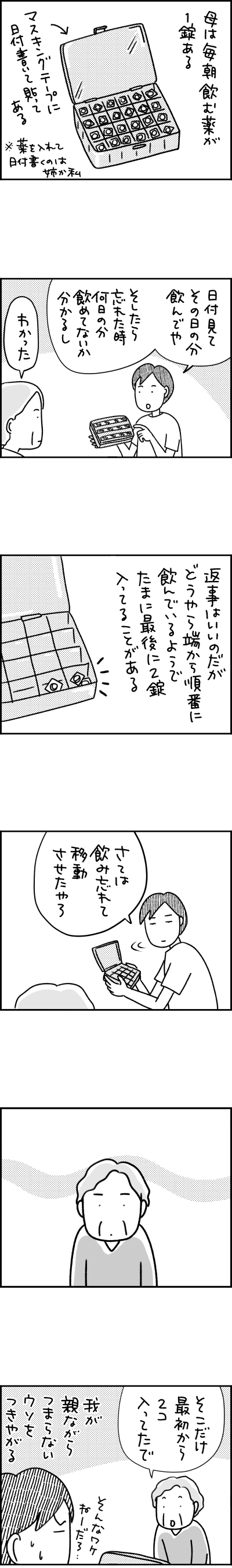 高齢母のエッセイ漫画