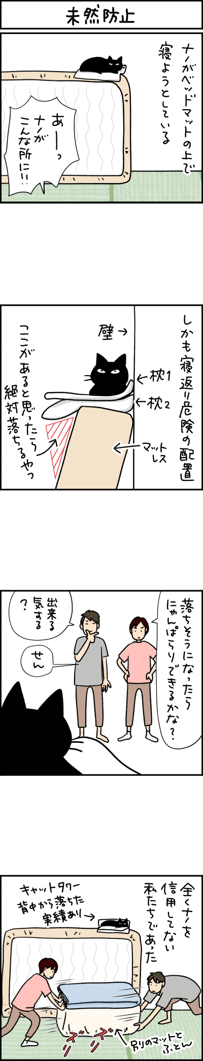 ねこ漫画