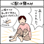 ねこ漫画