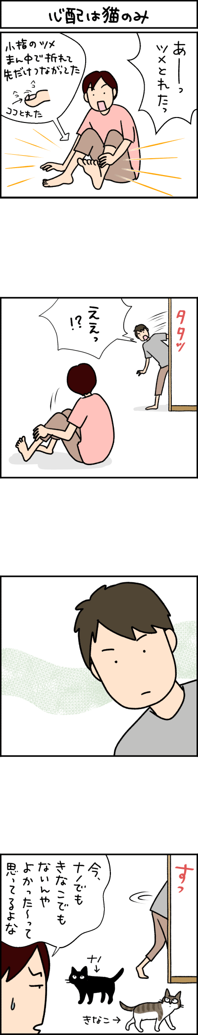 ねこ漫画