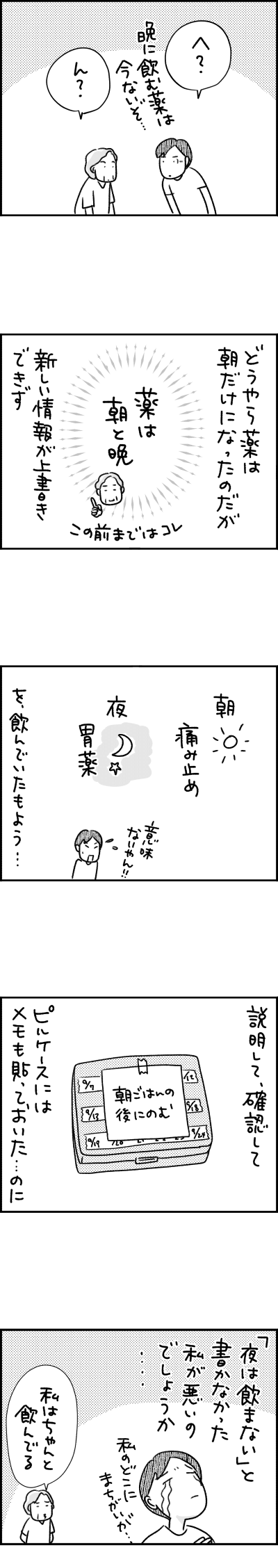 高齢母のエッセイ漫画