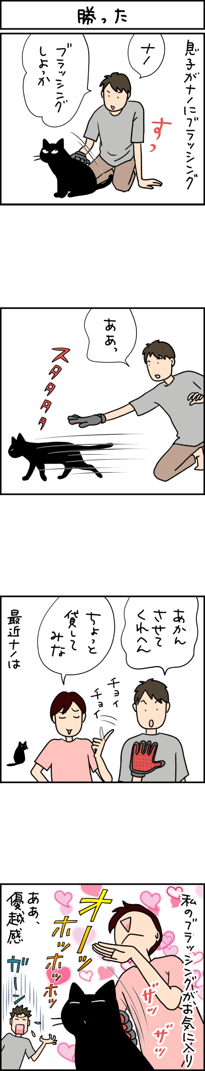 ねこ漫画