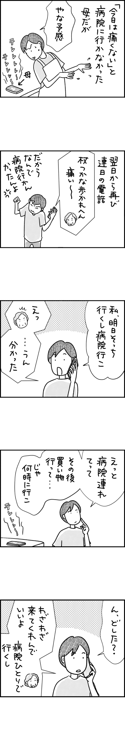 介護世代のエッセイ漫画