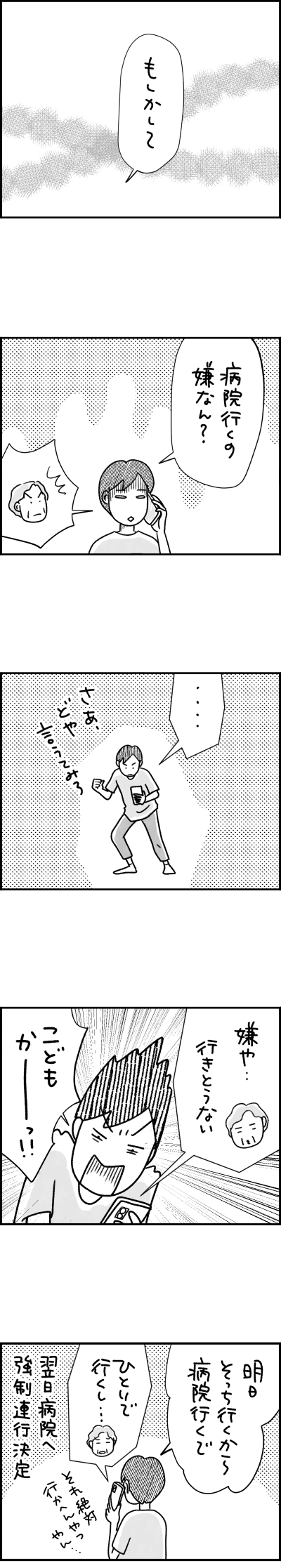 介護エッセイ漫画