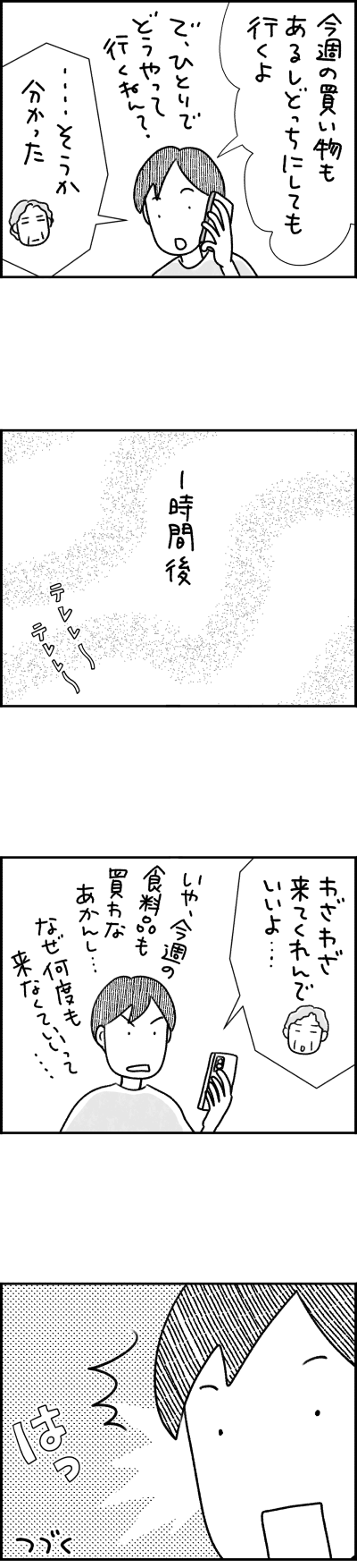 介護世代のエッセイ漫画