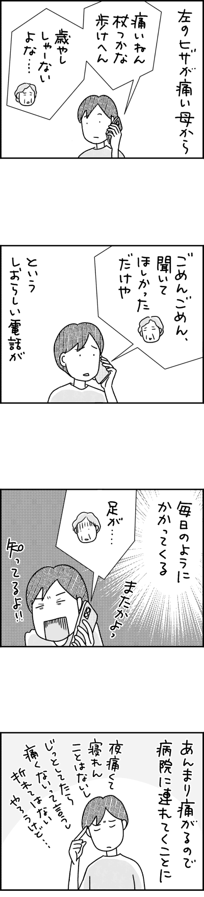 介護世代のエッセイ漫画