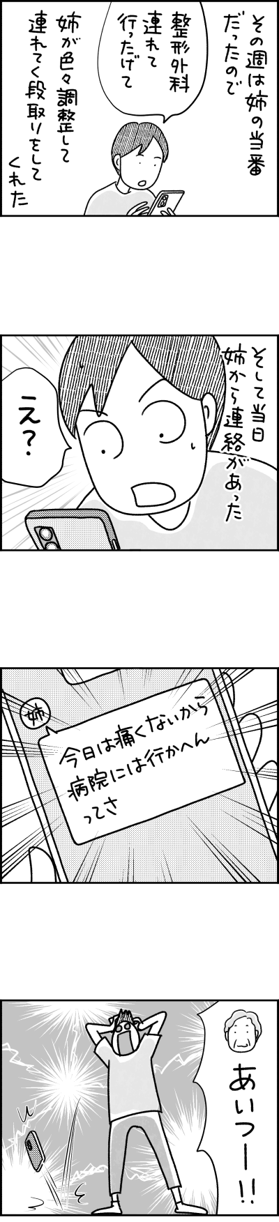 高齢母の介護漫画