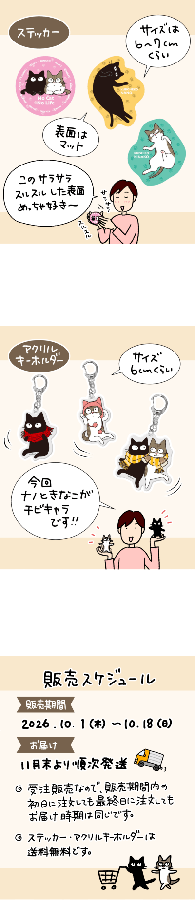 ナノときなこグッズ販売のお知らせ漫画