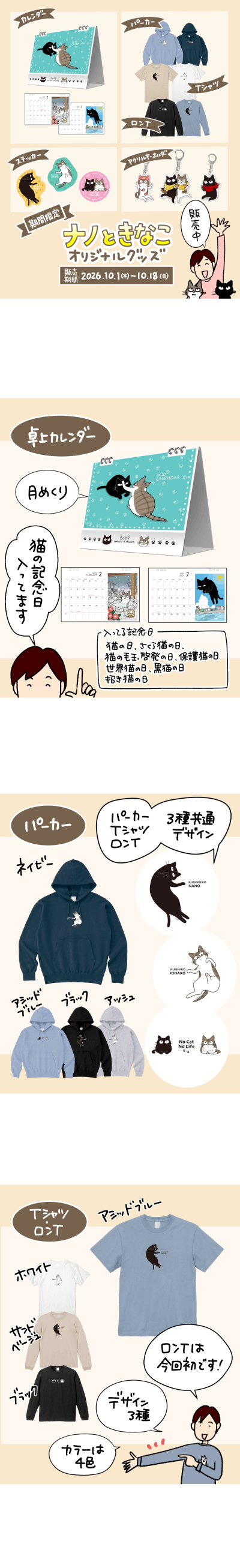 ナノときなこグッズ販売のお知らせ漫画